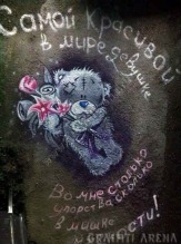 Реклама на асфальте в Новосибирске