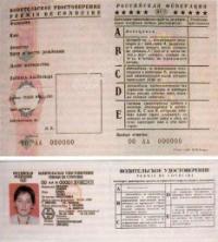 Купить права водительское удостоверение Новосибирск