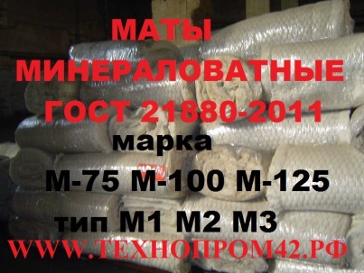 Минматы на металлической сетке с 2-х сторон, м75 м100 м125, М2-2 минвата, мат минераловатный