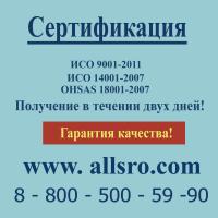 Сертификация исо 9001