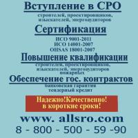 Вступить в СРО. Повышение квалификации строителей. Банковская гарантия по госконтракту. Сертификация